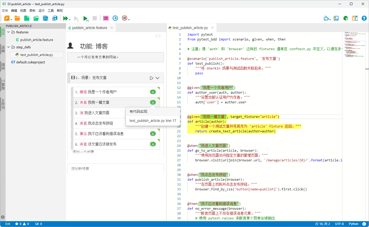 pytest bdd 剧本示例