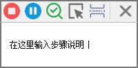 录制中添加注释
