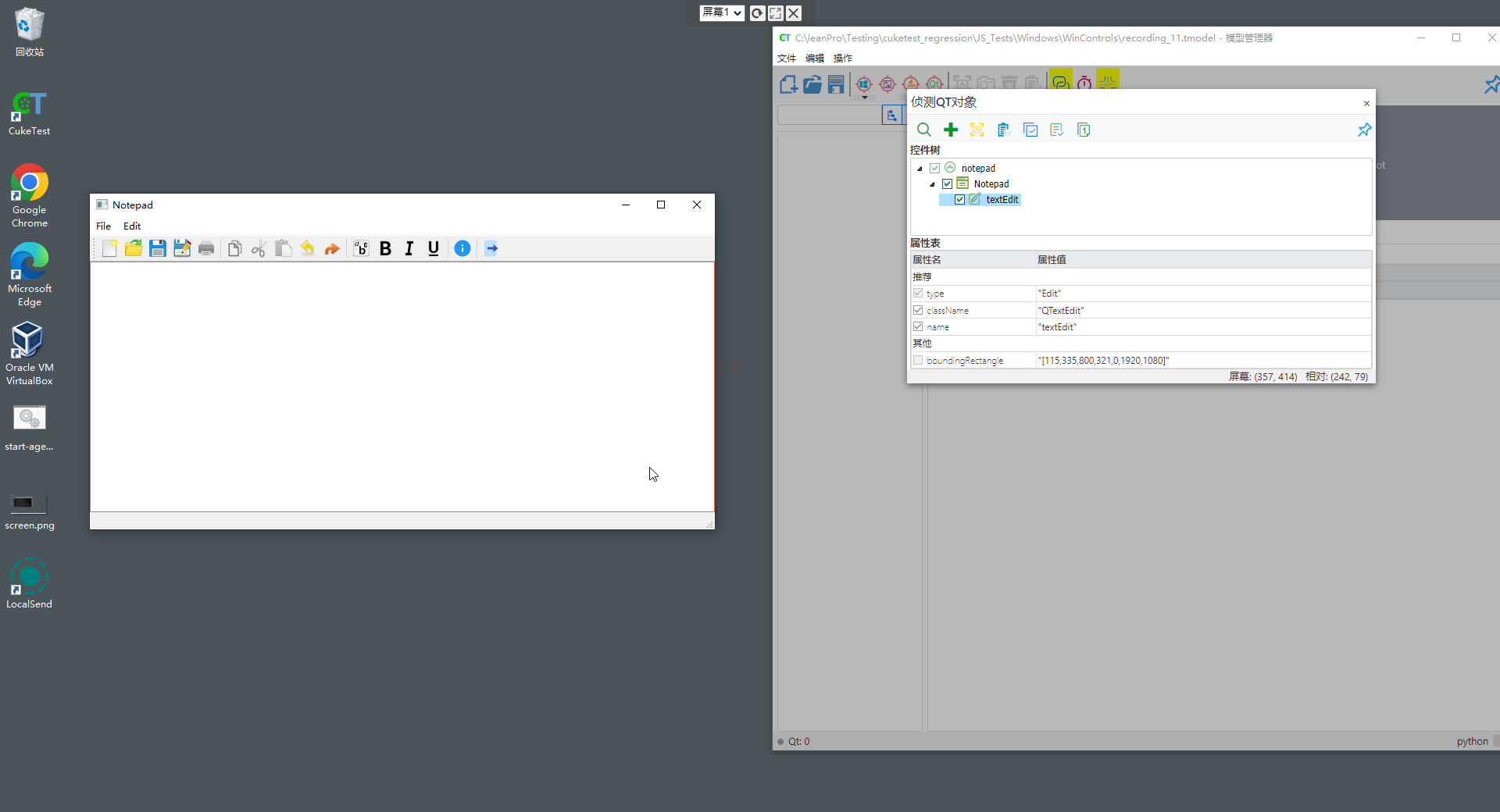 远程侦测 Qt 控件