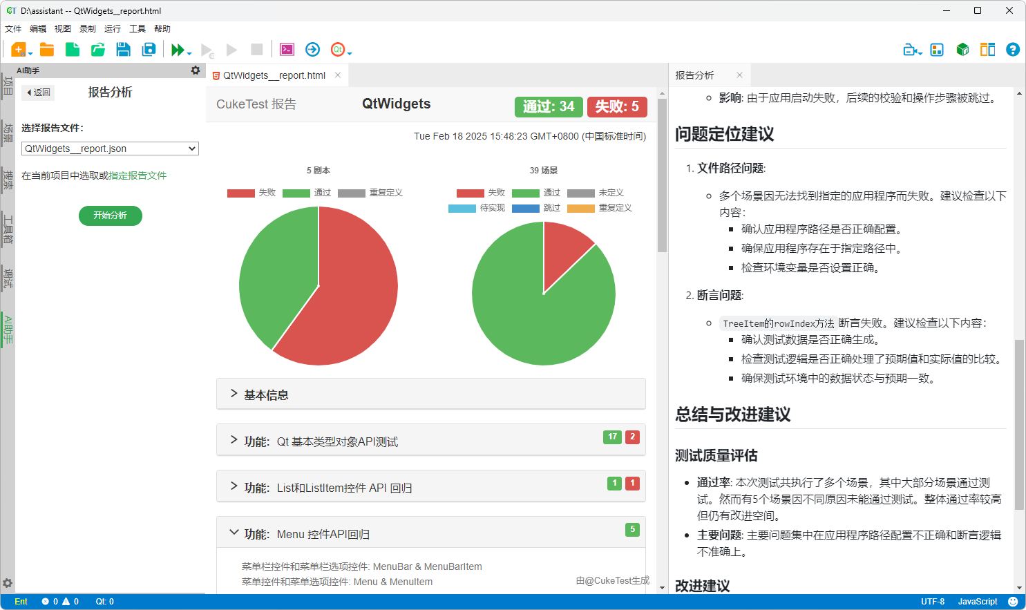 报告分析