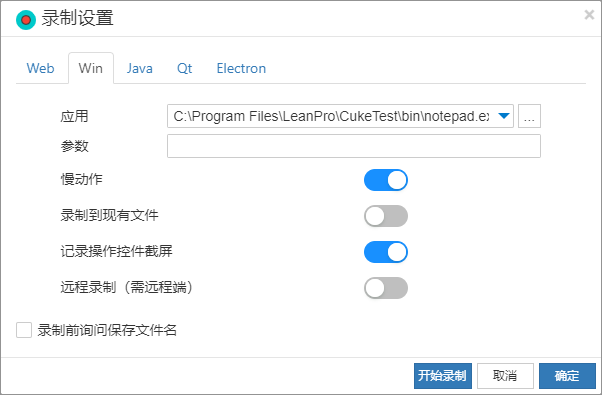 录制设置