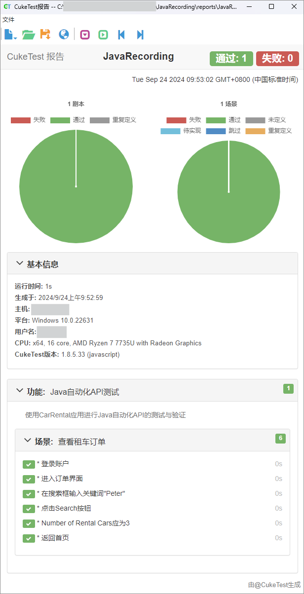 测试报告